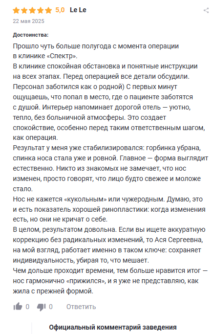 отзыв о клинике Спектр на сайте zoon.ru