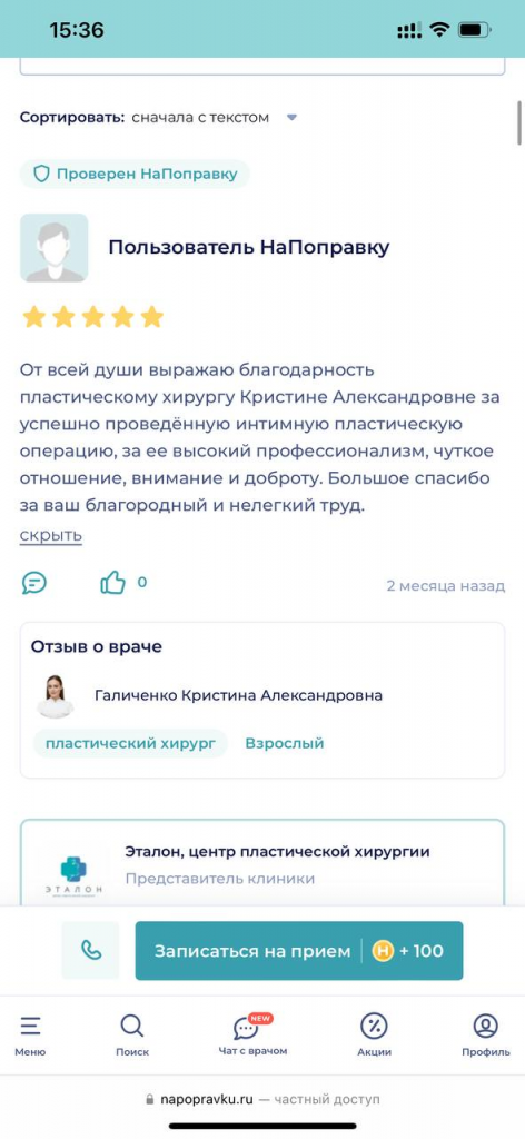 отзыв о клинике Эталон на сайте napopravku