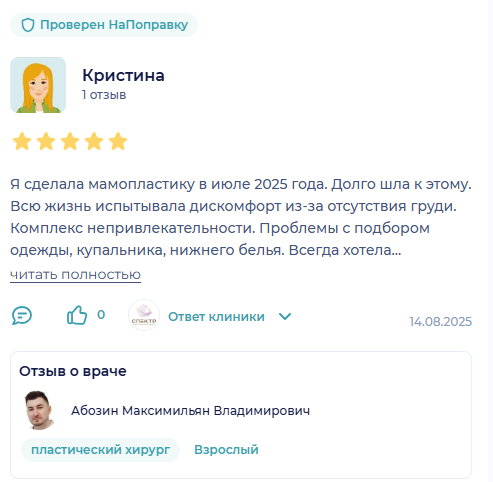 отзыв о клинике Спектр на сайте napopravku