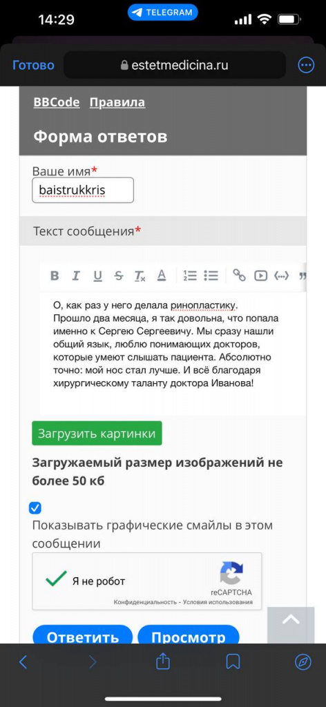 отзыв о хирурге клиники Спектр на сайте estetmedicina.ru